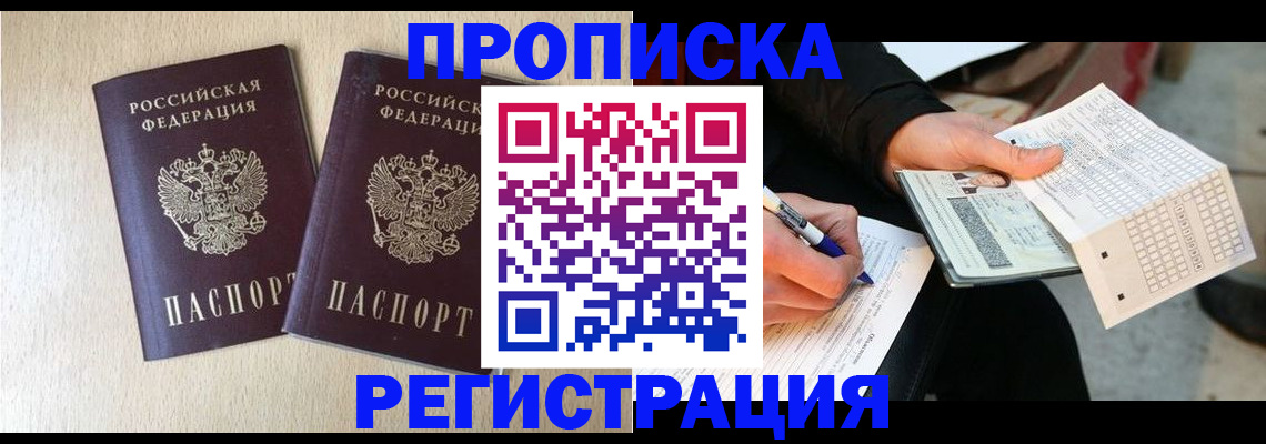 прописка штамп в Светогорске